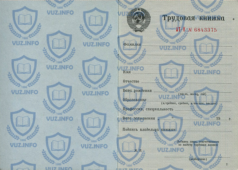 Трудовая книжка старого советского образца - серия АТ-V