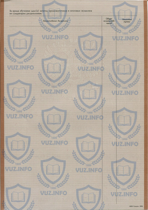 Академическая справка до 2009 года выпуска обратная сторона